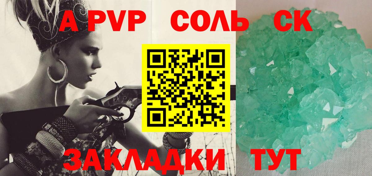 Красноперекопск  APVP СК КРИС  Вход с VPN  Alpha PVP СК  А ПВП СК 