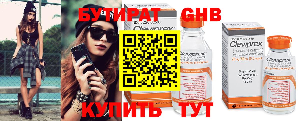 Красноперекопск  БУТИРАТ  Вход с VPN  БУТИРАТ 99% 