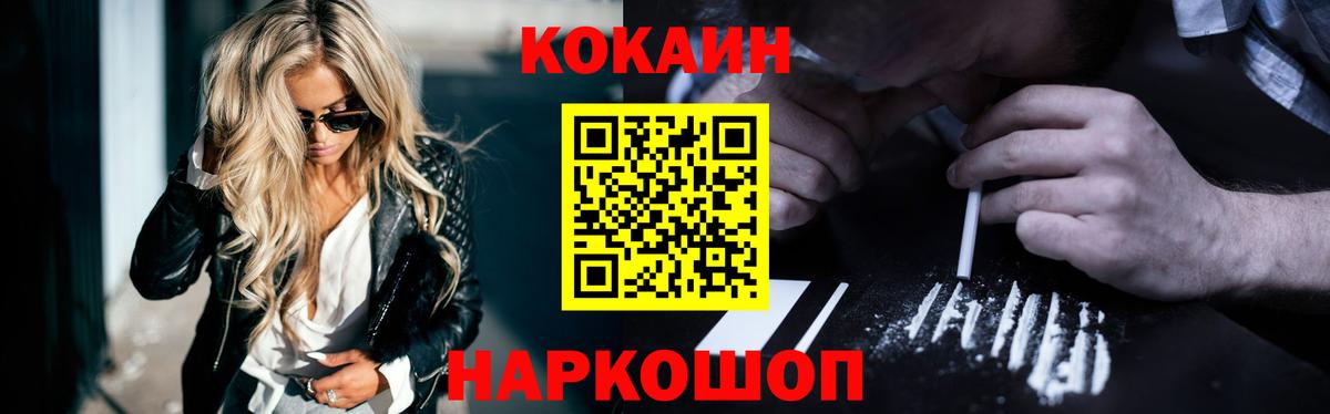 Кокаин Fish Scale Красноперекопск