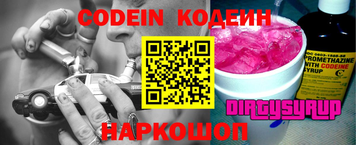 Кодеин Purple Drank  Вход с VPN  Красноперекопск  Кодеин напиток Lean (лин) 