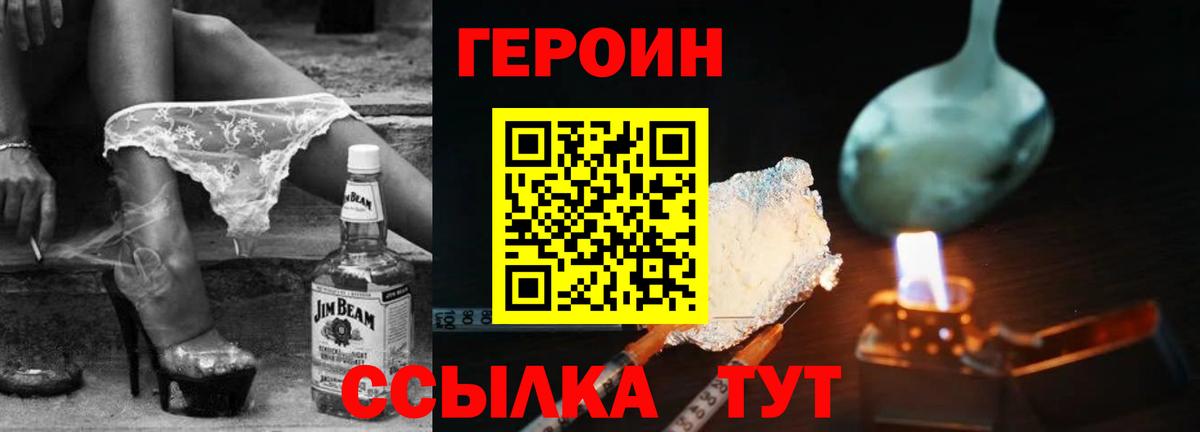 Героин Heroin Красноперекопск