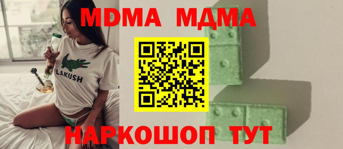 MDMA кристаллы Красноперекопск