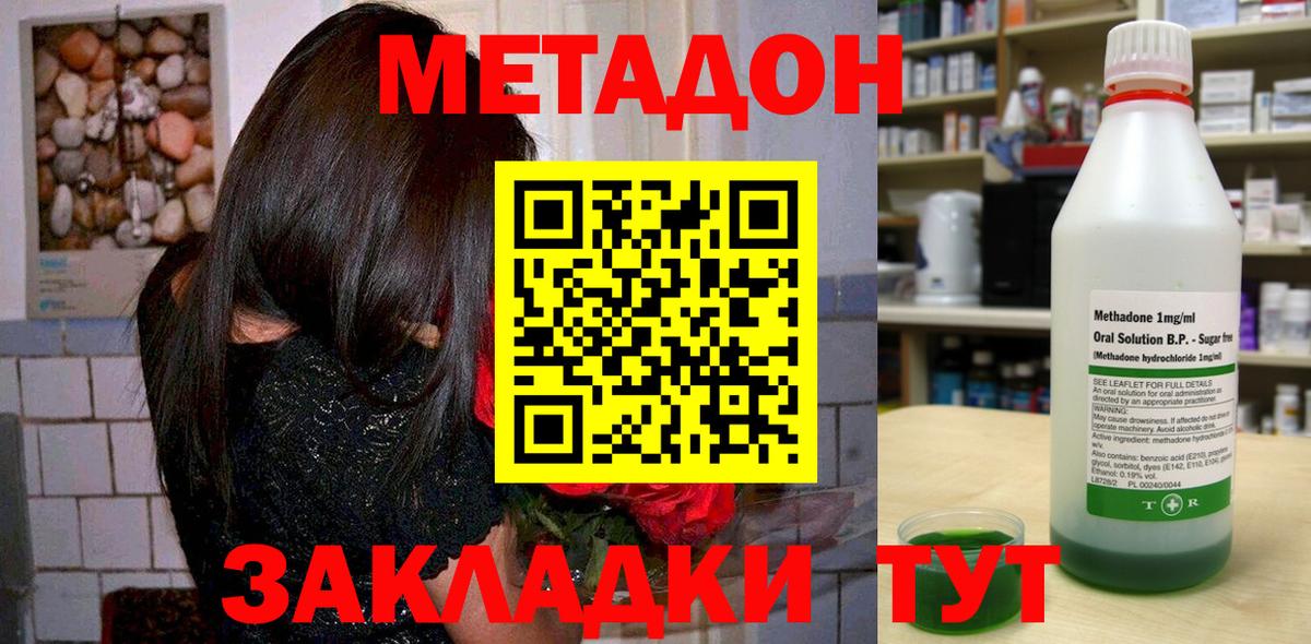 МЕТАДОН кристалл Красноперекопск