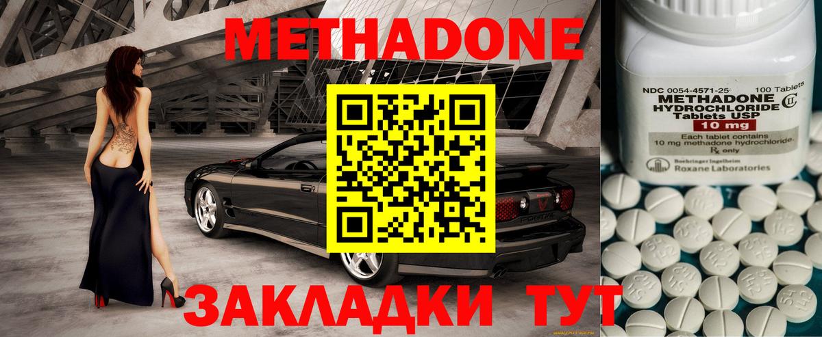 МЕТАДОН мёд  Метадон methadone  Красноперекопск  Вход с VPN 